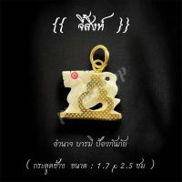 ราคา จี้สิงห์ แกะจากกระดูกช้าง ขนาด 1 7 2 5 cm (23588389485)