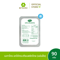 ราคา เบทาโกร อกไก่กระเทียมพริกไทย 90 กรัม 1 ชิ้น แช่แข็ง (23797237842)