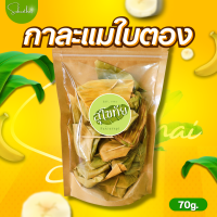 ราคา ส่งไว ถูก กาละแมห่อใบตอง กาละแม กาละแมโบราณ กาละแมดั้งเดิม กาละแมเชียงใหม่ กาละแมใบตอง ขนม ขนมอร่อย ขนมถูกๆ ขนมราคาส่ง (16528262858)