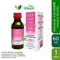 ราคา Calamine Lotion คาลาไมน์ โลชั่น คาลามาย ตราเสือดาว GPO Edwards เอ็ดเวิร์ด พร้อมส่ง (21787740060)