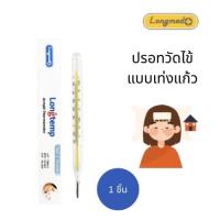 ราคา ปรอทวัดไข้ แท่งแก้ว Longmed (20576919896)