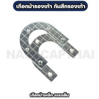 ราคา เกือกม้ากันรองเท้าสึก (21922056777)