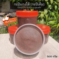 ราคา กะปิแกงใต้ 500 กรัม กะปิเค็ม กะปิท่าศาลา จ นครศรีธรรมราช มีเก็บเงินปลายทาง (24651656261)