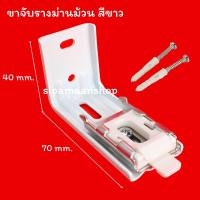 ราคา ขาจับรางม่านม้วน อุปกรณ์ม่านม้วน (18937664294)