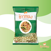 ราคา ถั่วลิสงดิบเลาะเปลือก 500 กรัม กรัม ตราข้าวทอง (3186362974)