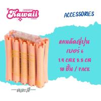 ราคา แกนดัดเย็น แกนดัดผม แกนดัด ลอนญี่ปุ่น ยางรัดแกนดัด ยางดัดผม (24062480513)