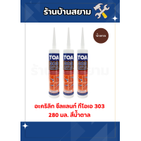 ราคา TOA 303 Acrylic Sealant 280 ml น้ำตาล (24340672461)