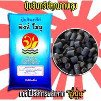 ราคา ปุ๋ยอินทรีย์คุณภาพสูง 1 kg ตรา คิงส์โชบุ (6360830425)