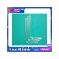 ราคา หลอดแก้วนำก๊าซ รูปตัว L ขนาด 6 มม ยาว 10 ซม 3 อัน แพ็ค (3684164129)