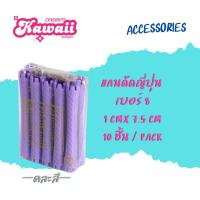 ราคา แกนดัดเย็น แกนดัดผม แกนดัด ลอนญี่ปุ่น ยางรัดแกนดัด ยางดัดผม (24062480515)