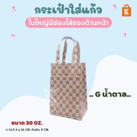ราคา กระเป๋าหนังเทียมใบใหญ่ กระเป๋าใส่แก้ว กระเป๋าหนังเทียมมีช่อง กระเป๋าอเนกประสงค์ กระเป๋าใส่ของ กระเป๋าใส่แก้วใบใหญ่ (18055141361)