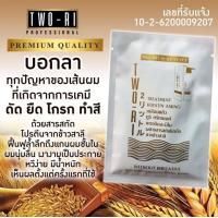 ราคา ทรีทเมนต์ บำรุงเส้นผม ทูริ เคราตินเคลือบแก้ว ของแท้100 แบบซอง 40 กรัม TWO RI TREATMENT KERATIN AMINO (8700957782)