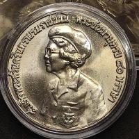 ราคา 5 บาท ที่ระลึก ฉลองพระชนมายุครบ 80 พรรษา สมเด็จพระศรีนครินทราบรมราชชนนี ปี 2523 สภาพไม่ผ่านการใช้งาน พร้อมตลับ (22549298572)