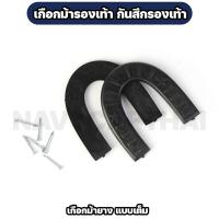 ราคา เกือกม้ากันรองเท้าสึก (21922056779)