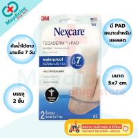 ราคา 3M Nexcare Tegaderm A1 A2 A3 A4 เน็กซ์แคร์ เทกาเดิร์ม แผ่นเทปใสปิดแผลกันน้ำ ฟิล์มปิดแผลกันน้ำ (24373145529)