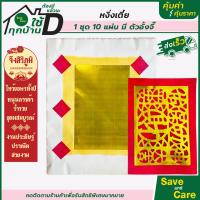 ราคา จึงสิริภูมิ หงิ่งเตี๋ย ทองเต็ม 10 แผ่น กระดาษไหว้บรรพบุรุษ กระดาษไหว้เจ้า ไหว้ตรุษจีน สาร์ทจีน ส่งเร็วจากไทย saveandcare คุัมค่าคุ้มราคา (21392837863)