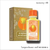 ราคา GoldenCup Oil 2493 ยาหม่องน้ำตราถ้วยทอง 2493 ขนาด 3g7g และหัวลูกลิ้ง 7g (22679865013)