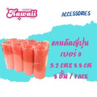 ราคา แกนดัดเย็น แกนดัดผม แกนดัด ลอนญี่ปุ่น ยางรัดแกนดัด ยางดัดผม (24062480507)