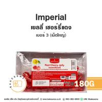 ราคา อิมพีเรียล เยลลี่ เชอร์รี่ เชอรี่ เชอร์รี่แดง เชอร์รี่เขียว เยลลี่ กลิ่นเชอรืรี่ Imperial Cherry Jelly (23860198852)