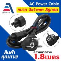 ราคา สายไฟ AC แบบ 3รูกลม แบบเสียบ Adapter Notebook หัว3ขามีกราวด์ AC Power Cord for Notebook Adapter (23855733541)