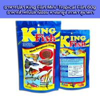 ราคา อาหารปลา Kingfish สำหรับปลากัดและปลาพันธุ์เล็กทุกชนิด อาหารปลาคิงฟิช ขนาด60g ส่งด่วนได้ภายใน1วัน (24459549441)