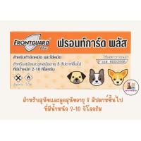 ราคา Frontguard Plus ฟรอนท์การ์ด พลัส ยาหยอดกำจัดหมัดและไข่หมัด สำหรับแมวและสุนัข (16556880745)