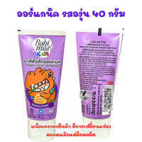 ราคา ยาสีฟัน 40ก ยาสีฟันออร์แกนิค ยาสีฟันเด็ก ออร์แกนิค อโลเวร่า กลิ่นเรด เบอร์รี่ เบบี้มายด์ มายด์คิดส์ toothpaste childrens toothpaste MK (24233073220)