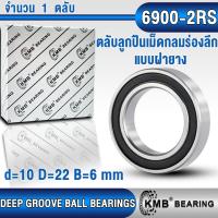 ราคา 6900 6900ZZ 6900 2RS KMB ตลับลูกปืนเม็ดกลม DEEP GROOVE BALL BEARINGS แบบไม่มีฝา OPEN ฝาเหล็ก ZZZ ฝายาง RS2RS 6900Z 6900RS 10x22x6 mm (19637677852)
