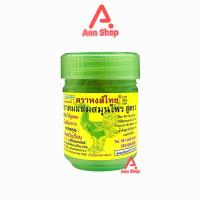 ราคา ยาดม ผสมสมุนไพร สูตร2 ตราหงส์ไทย ขนาด 5กรัม 1 กระปุกเล็ก สีเขียว หงส์ไทย Hong Thai ยาดมสมุนไพรหงส์ไทย สูตรพิมเสนห่อผ้า และ พิมเสนน้ำ ของแท้100 (22524575682)