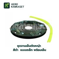 ราคา ชุด จานเอ็นตัดหญ้า สีดำ แบบเหล็ก พร้อมเอ็น (23165433674)