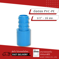 ราคา แพ็ค 10 ตัว ข้อต่อ PVC PE ต่อตรง ข้องอ สามทาง วาล์ว 1 2 3 4 16มม 20มม 25มม แบบสวมท่อ pvc (17109183761)