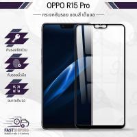 ราคา 9Gadget กระจกเต็มจอ OPPO R15 Pro ฟิล์มกระจกกันรอย ฟิล์มกระจกนิรภัย ฟิล์มกระจก ฟิล์มกันรอย กระจก เคส ฟิล์มหลัง ฟิล์มหลังเครื่อง Tempered Glass (20818243606)
