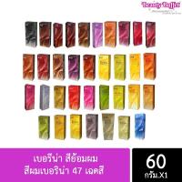 ราคา A1 A20 Berina Hair Color เบอรีน่า สีย้อมผม สีผมเบอริน่า 47เฉดสี (24296260110)