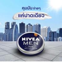 ราคา Nivea Men Cream UV นีเวีย เมน ครีม ครีมทาหน้า สำหรับ ผู้ชาย เนื้อบางเบา ไม่ เหนียวเหนอะหนะ (20579955210)