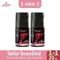 ราคา โฟกัส โรลออน ระงับกลิ่นกาย 1 แถม 1 ปริมาณ 20 มล (22788318063)