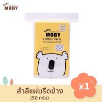 ราคา Baby Moby สำลีแผ่น รีดเส้น 1 ชิ้น Cotton Pads รีดขอบ ไร้กาว ทำจากฝ้ายแท้ 100 ไม่เป็นขุย (20790896076)
