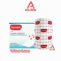 ราคา Tigerplast Carifix Stretch ไทเกอร์พล๊าส แคริฟิกซ์ สเตรช ทุกขนาด แบ่งขาย 1เมตร แผ่นปิดแผลชนิดผ้าใยสังเคราะห์ 701 (22384696315)