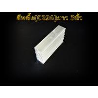 ราคา ฮีทซิ้ง 029 Heat sink ระบายความร้อนขนาด 3นิ้ว (6539700292)