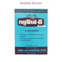 ราคา Glucose D Glucose D กลูโคส ดี กลูโคส ชนิดผง ให้ความสดชื่น สำหรับผู้ที่รู้สึกอ่อนเพลีย ขนาด 115 กรัม (24361184277)
