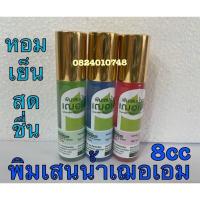 ราคา พิมเสนน้ำ เฌอเอม ขนาด5ccและ8cc ลูกกลิ้ง หอมเย็น สดชื่น (15969587109)