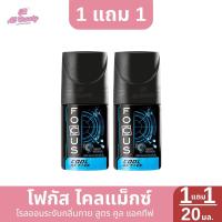 ราคา โฟกัส โรลออน ระงับกลิ่นกาย 1 แถม 1 ปริมาณ 20 มล (22788318061)