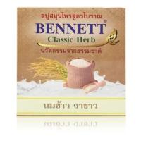 ราคา สบู่เบนเนท Bennett Soap สบู่เบนเนท เบนเนทส้ม เบนเนทม่วง เบนเนทสีเขียว เบนเนทขมิ้น สบู่บุ๋มปนัดดา มีหลายสูตรให้เลือก สินค้าคุณภาพ พร้อมส่ง (24235260158)