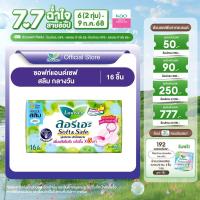 ราคา LAURIER SOFT SAFE ลอริเอะ ผ้าอนามัย ซอฟ แอนด์ เซฟ สลิม มีปีก 16 ชิ้น (23304412114)