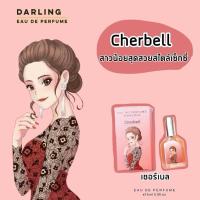 ราคา น้ำหอม Darling Perfume กลิ่นหอม ราคาถูก 6 กลิ่น (21568149655)