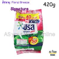 ราคา BREEZE Excel บรีส เอกเซล ผงซักฟอก สูตรเข้มข้น ซิกเนเจอร์ ฟลอรัล สีเขียว ชมพู 420 กรัม (24284187825)