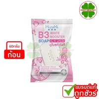 ราคา Mizumi B3 soap white booster สบู่ก้อน มิซึมิ 1 ก้อน 60 กรัม (23820963318)