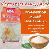 ราคา น้ำตาลทราย KSL น้ำตาลทรายขาวบริสุทธิ์ น้ำตาลทรายแดง อ้อยธรรมชาติ 100 น้ำตาล ธรรมชาติ อาหาร คาว หวาน เพิ่มความอร่อย กลมกล่อม MK (23449875080)
