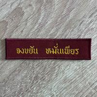 ราคา ป้ายชื่อลูกเสือ ป้ายชื่อเนตรนารี ป้ายชื่อรด อาร์มลูกเสือ เนตรนารี (24453884774)