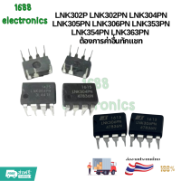 ราคา LNK302P LNK302PN LNK304PN LNK305PN LNK306PN LNK353PN LNK354PN LNK363PN LNK364PN LNK304P LNK364P LNK501P LNK501PN DIP7 ราคาต่อชิ้น (23771462033)
