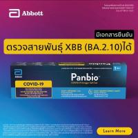 ราคา Flowflex 2 in 1 ตรวจได้ทั้งทางจมูกและน้ำลาย เจอแม้เชื้อน้อย ขายดีอันดับหนึ่ง ชุดตรวจโควิค ATK ACON Flowflex กล่องเขียว (19769249589)